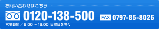 株式会社エミシア　お問い合わせ