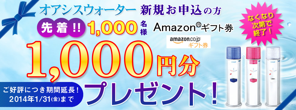 新規お申込キャンペーン開催中