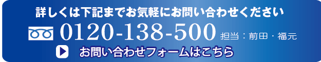 今すぐ問い合わせする!