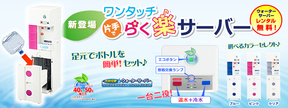 ワンタッチらく楽サーバー