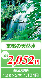京都の天然水