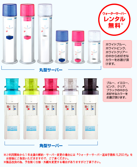 【ウォーターサーバ レンタル永久無料】ブルー、ピンク、クリアの中からお好きなカラーをお選び頂けます。
