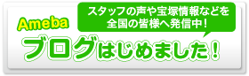 「Amebaブログはじめました!」スタッフの声や宝塚などの情報発信中!