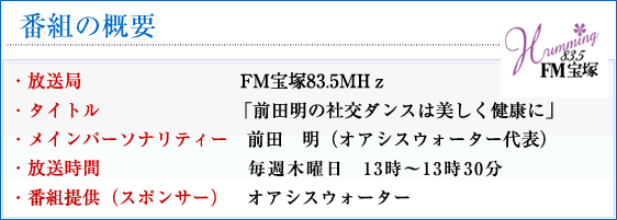 FM宝塚　番組概要