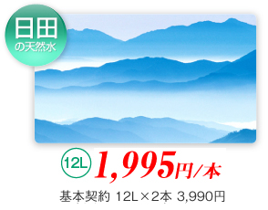 ���c�̓V�R�� 12L 1,890�~/�{�@��{�_�� 12L�~2�{ 3,780�~