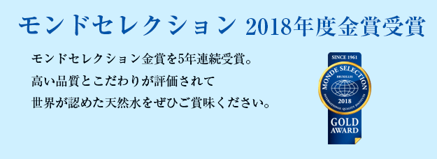 モンドセレクション金賞受賞