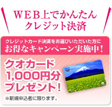 クオカード1000円分プレゼント！